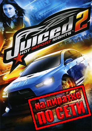Версия Juiced 2: Hot Import Nights по сети
